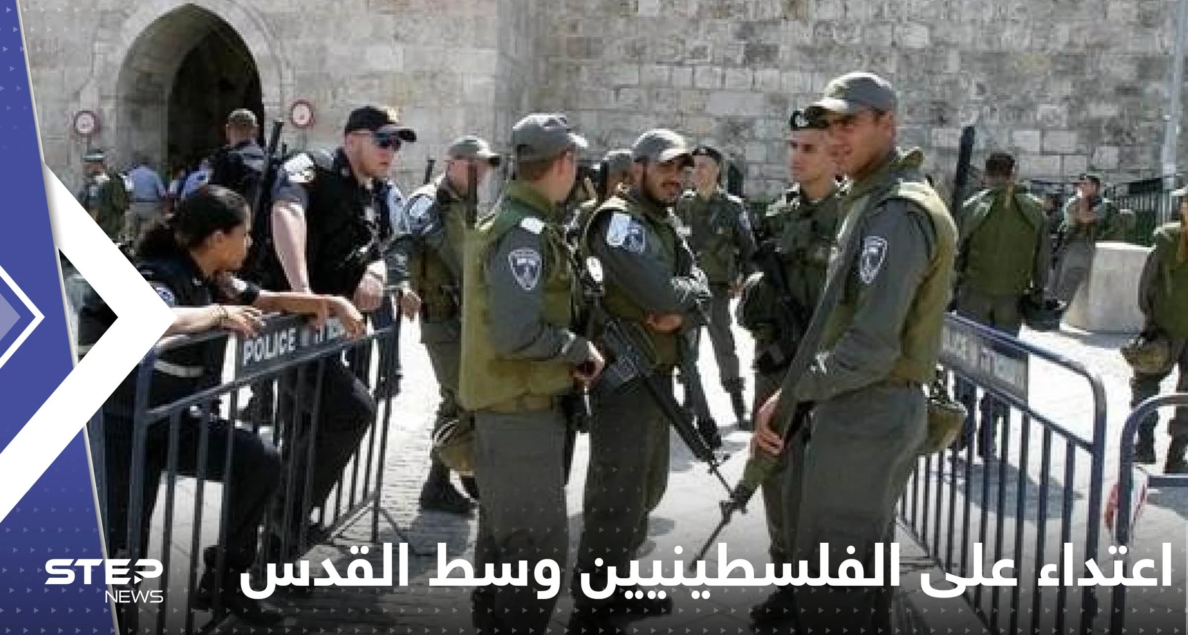 بالفيديو|| قوات إسرائيلية تعتدي بــ "وحشية" على فتاة في القدس.. وعدة إصابات باحتفالات المولد النبوي