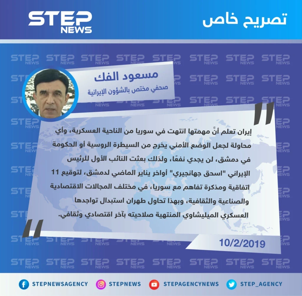 تصريح مسعود الفك "صحفي مختص بالشؤون الإيرانية في الشرق الأوسط"