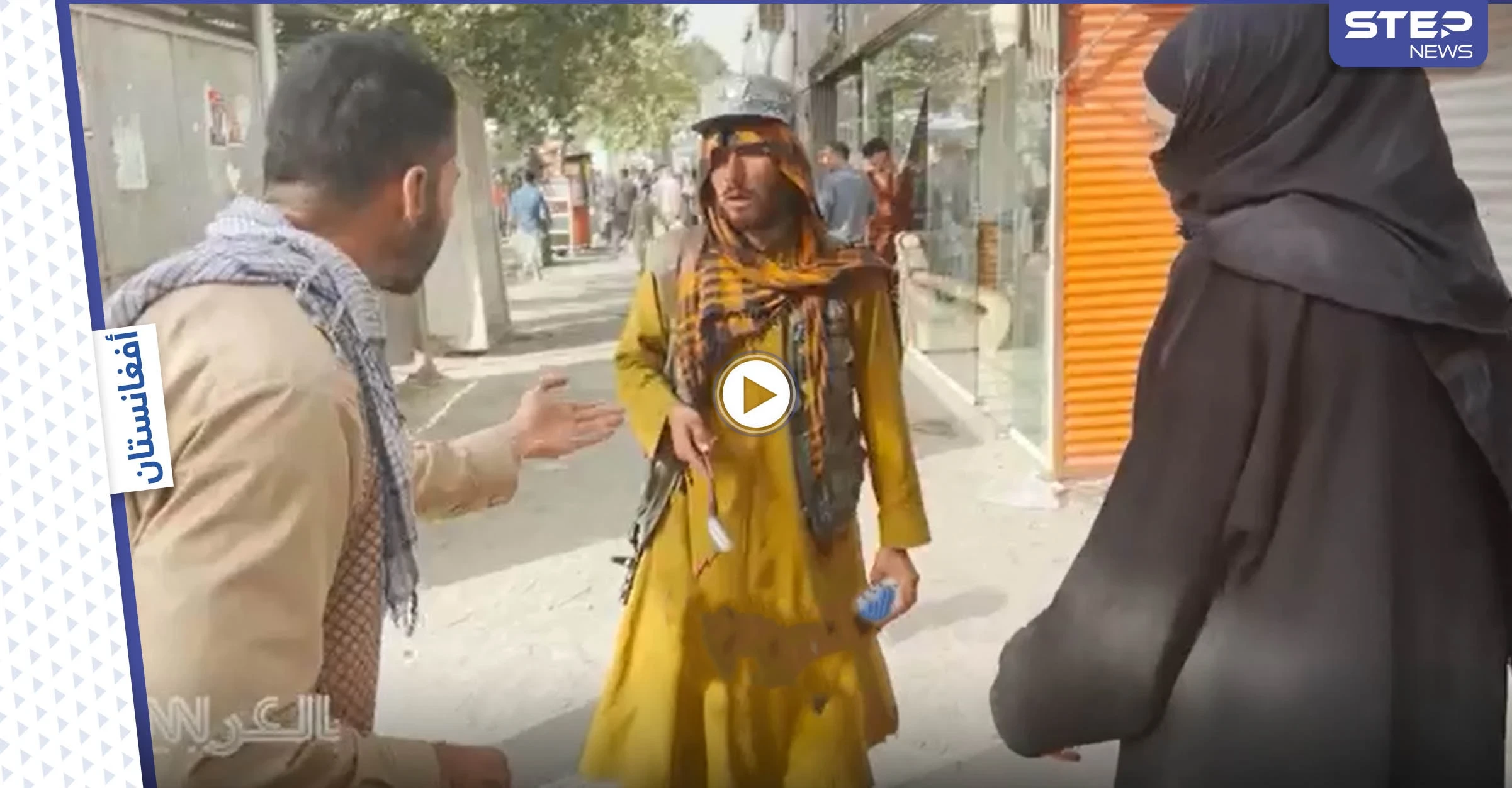 بالفيديو|| مقاتلو طالبان يعتدون على مراسلة "سي إن إن" وطاقم التصوير المرافق لها