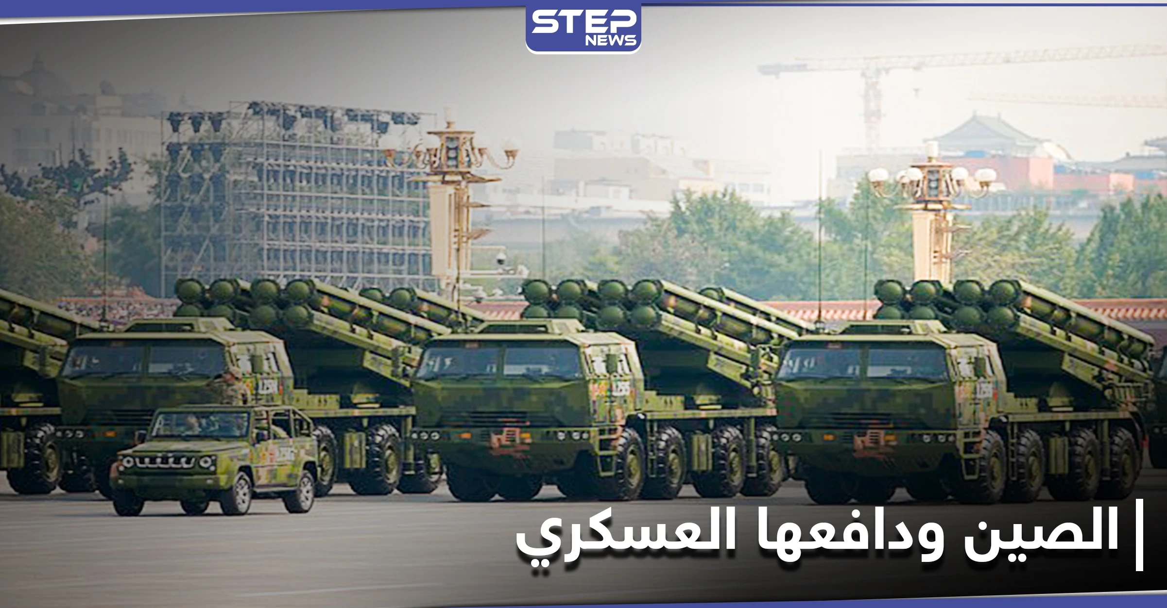 صواريخ صينية مرعبة يكاد يكون مستحيلاً إيقافها.. تقرير يحذر من تطور القوة العسكرية للصين (صور)