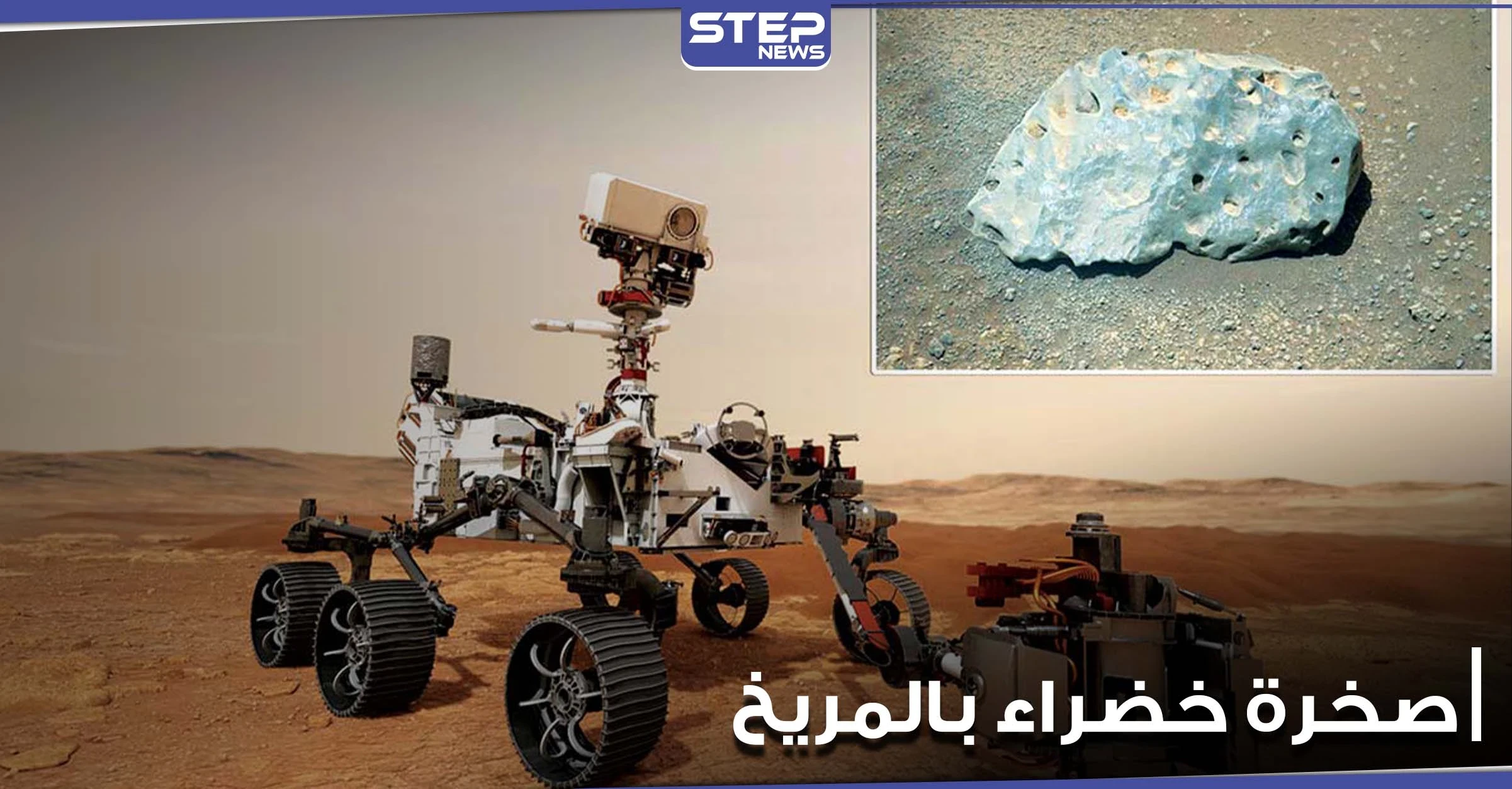مركبة ناسا الجوالة تكتشف صخرة خضراء على المريخ تثير حيرة العلماء (صورة)