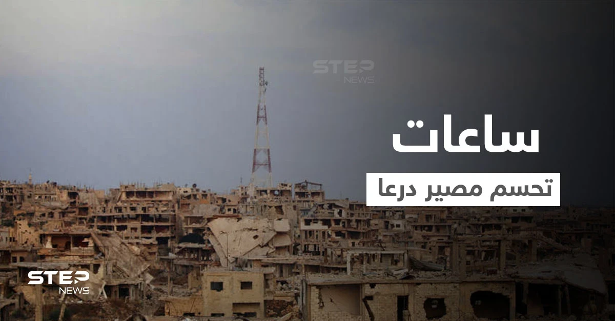 ساعات تحسم مستقبل درعا وحملة النظام السوري ضدّها والأخير يرسل مساعدات لإدلب والهيئة توضّح