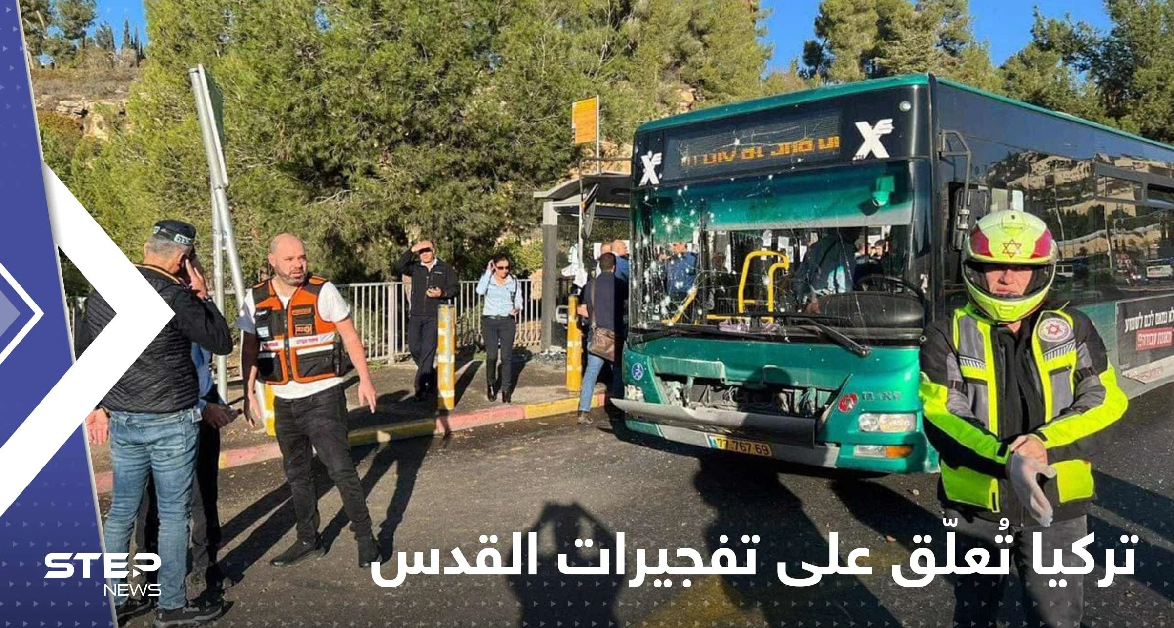"عمل إرهابي".. أول تعليق من تركيا على تفجيري القدس ضد إسرائيليين
