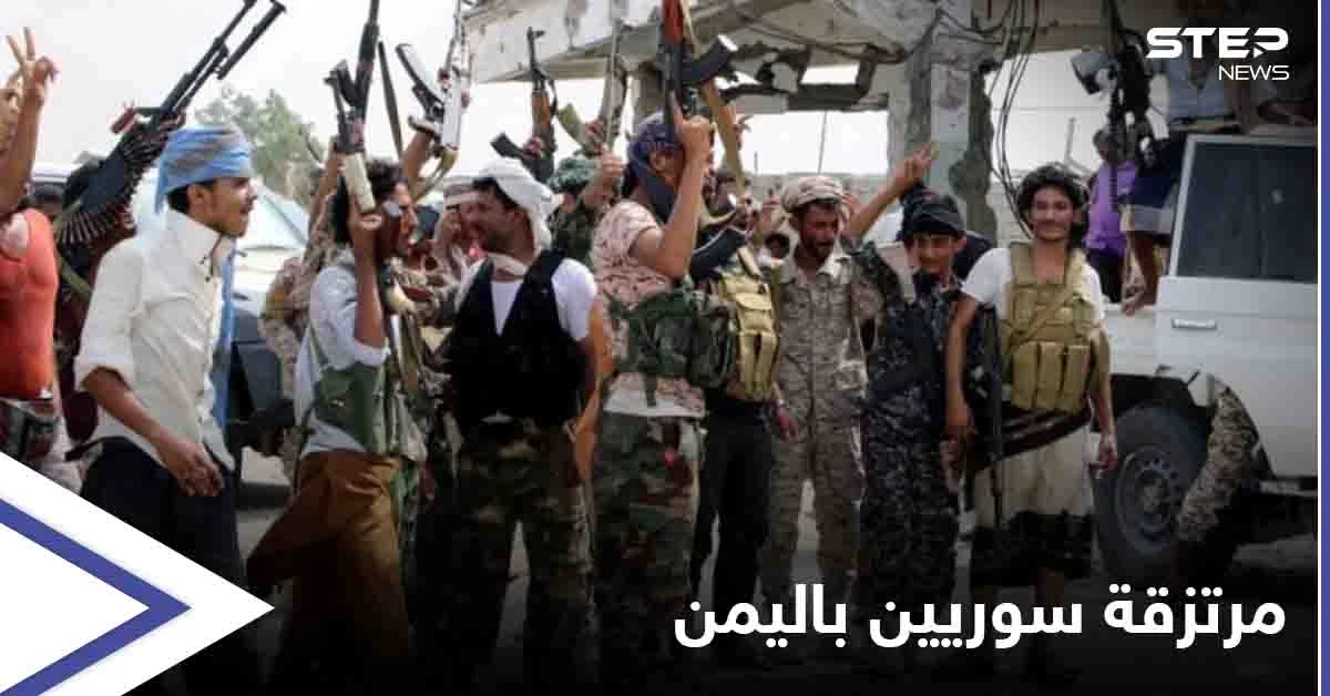 إما قسراً أو إغراءً بالمال.. إيران تجنّد مرتزقة سوريين للقتال إلى جانب الحوثيين باليمن