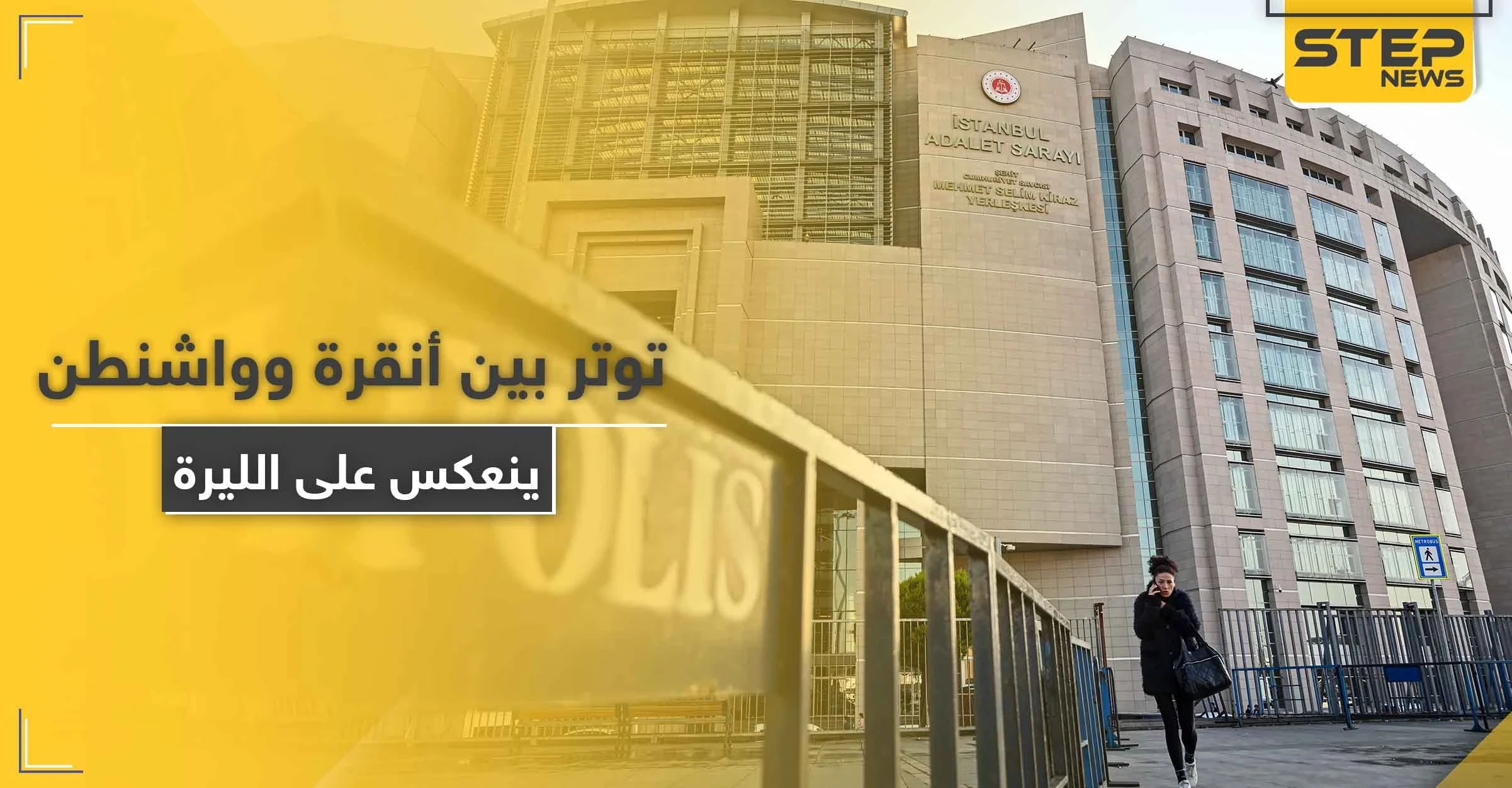 الليرة التركية تتراجع أمام الدولار الأمريكي.. والسبب موظف بالسفارة الأمريكية وانقلاب 2016