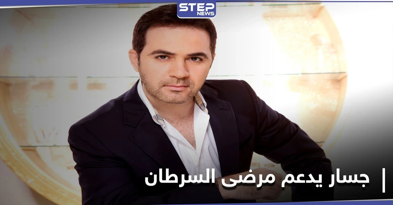 "أمي راضية عني" مشروع فني يطلقه وائل جسار لدعم مرضى السرطان