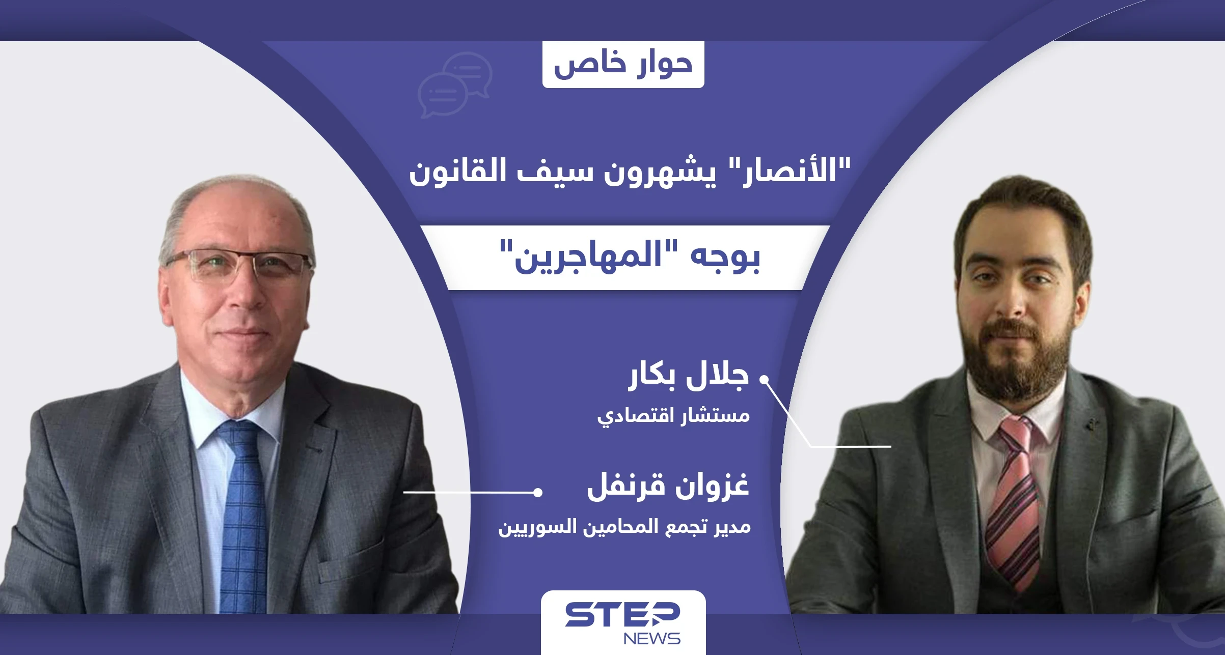 تحرك تركي كاد يقلب الطاولة على السوريين.. "الأنصار" يشهرون سيف القانون بوجه "المهاجرين"