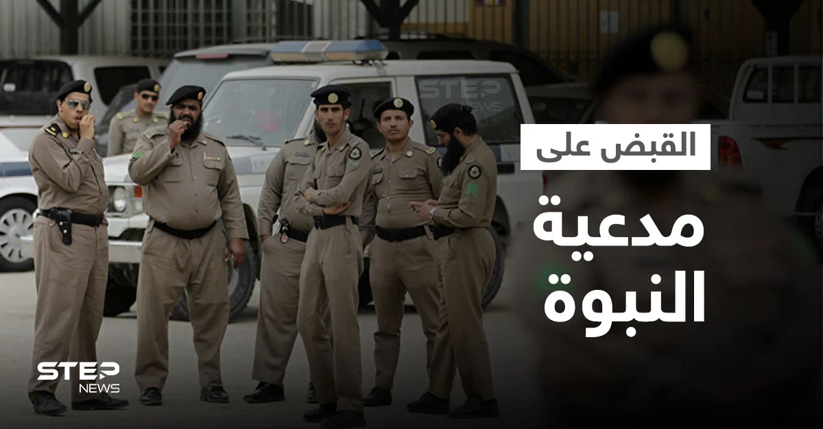 غضب على وسائل التواصل الاجتماعي بعد ظهور امرأة تدّعي النبوة ومطالبات بالقبض عليها