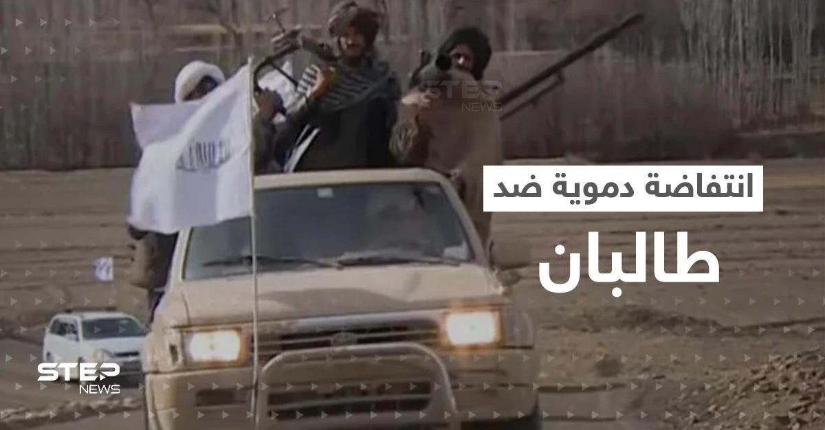 انتفاضة دموية ضد طالبان تحت راية قيادي سابق انشق عن الحركة