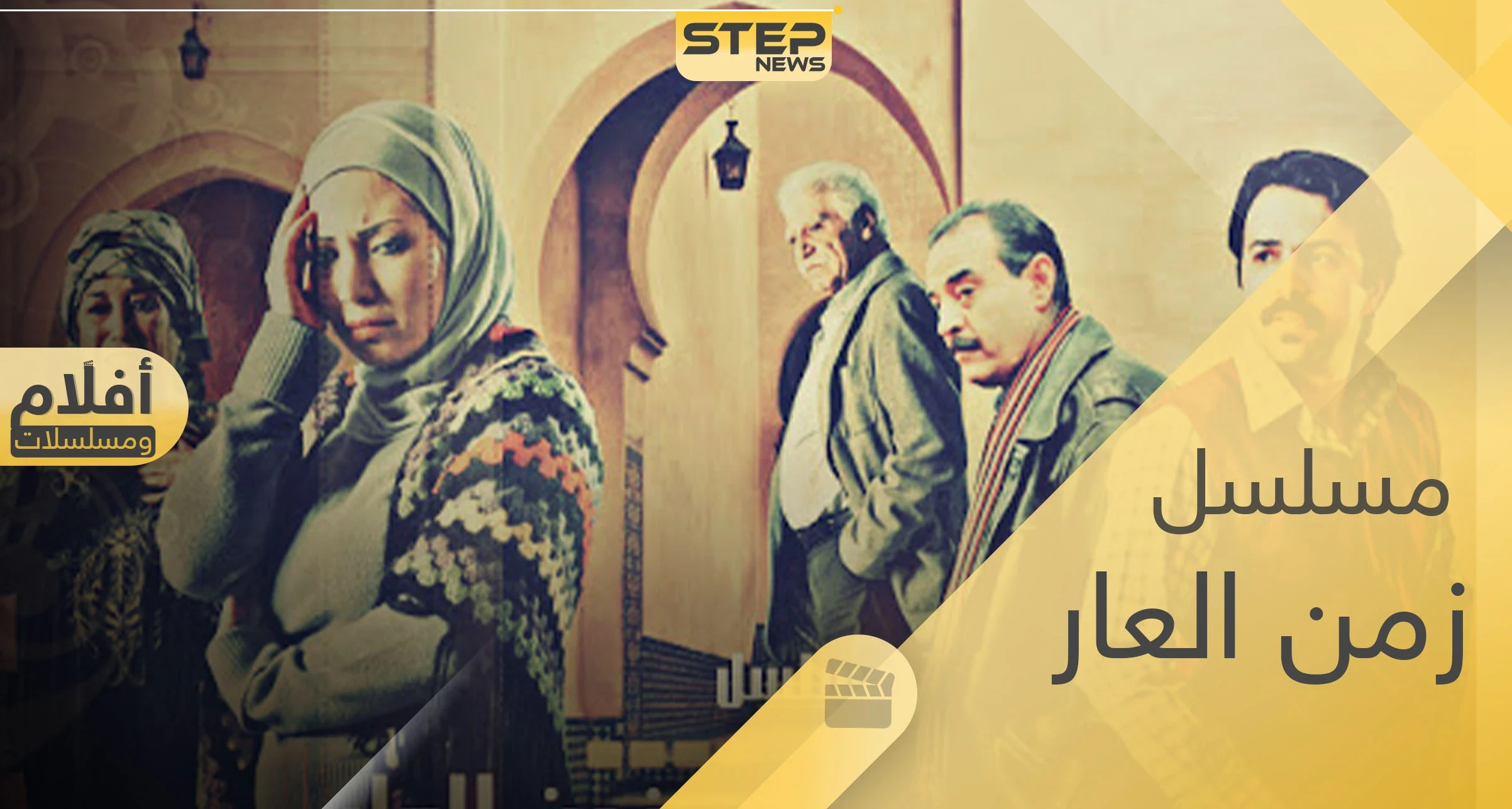 زمن العار.. مسلسل إجتماعي ميلودرامي