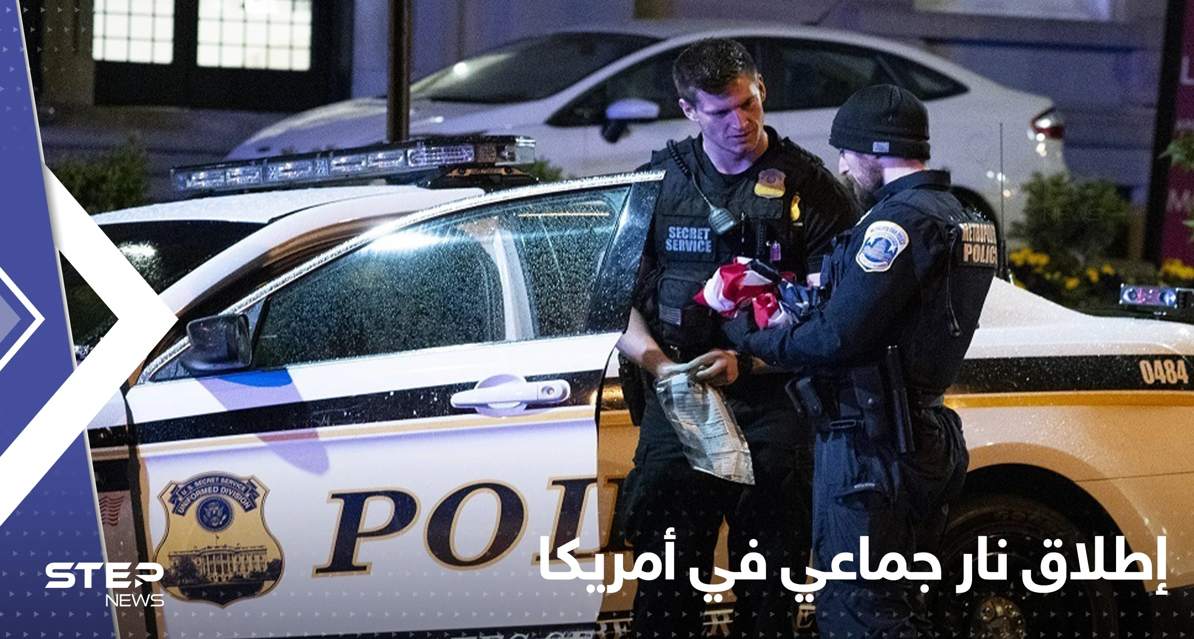 إطلاق نار جماعي بأمريكا والشرطة تكشف التفاصيل