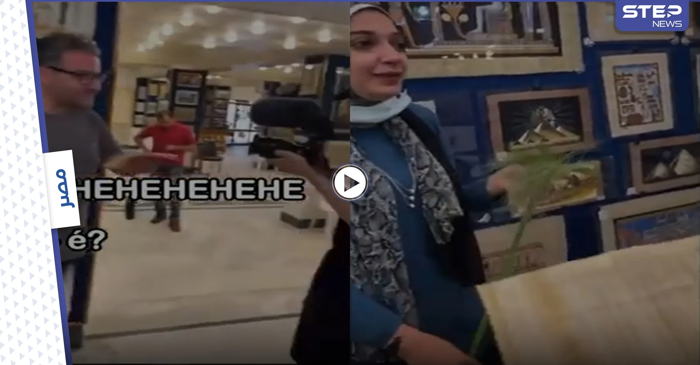 بالفيديو|| "حاسبوا المتحرش البرازيلي" سائح يتحرش بفتاة مصرية يثير الغضب في مصر وحملات ضده في بلاده