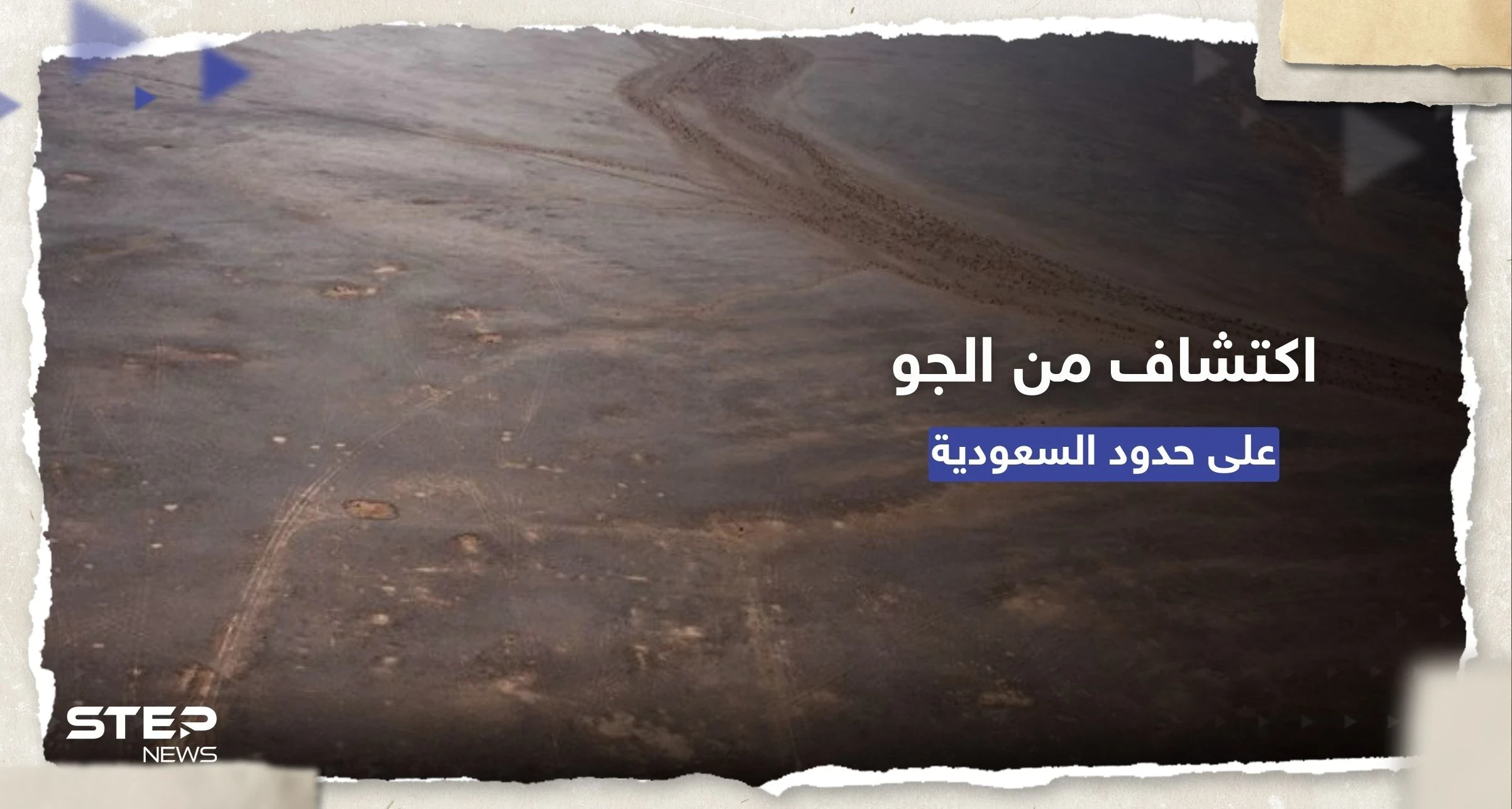 شاهد || اكتشاف "غير مؤكد" لحصون رومانية على الحدود السعودية