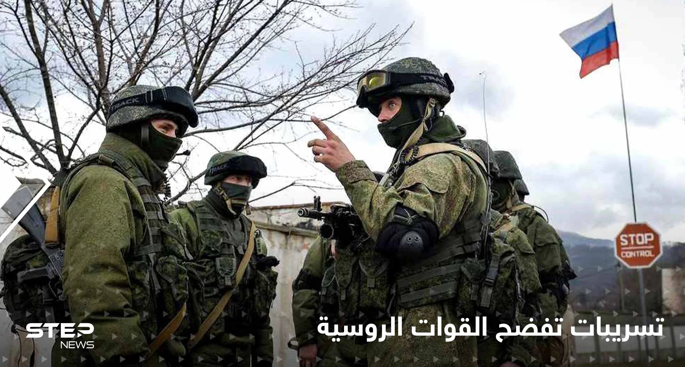 تسجيلات صوتية مسرّبة تفضح ما فعله جنود روس في أوكرانيا