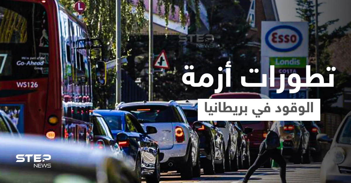أزمة وقود بريطانيا تعيد الأحصنة إلى شوارعها وتجبر سيارة رونالدو على الوقوف 9 ساعات بالطابور (فيديو وصور)
