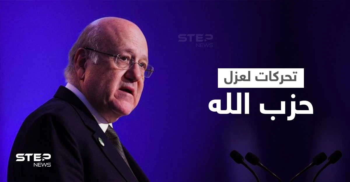 لبنان.. تحرك سني مسيحي موسّع لعزل حزب الله