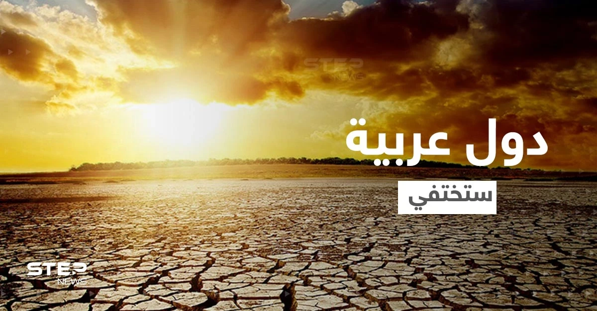 تحذير أممي "صارم".. دول ستختفي بينها عربية بسبب الحرارة الشديدة