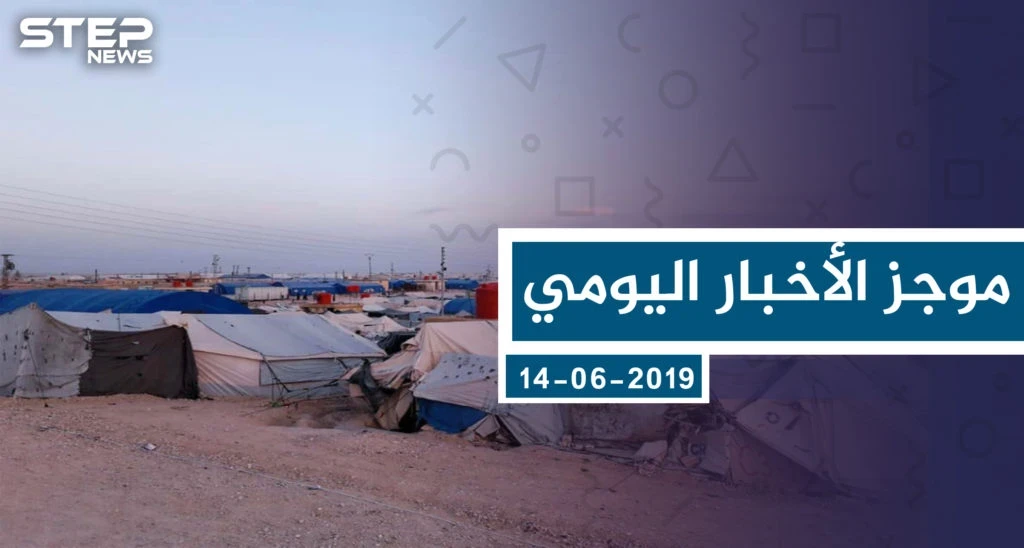 موجز أخبار الوضع السوري ليوم الاثنين 24-06-2019