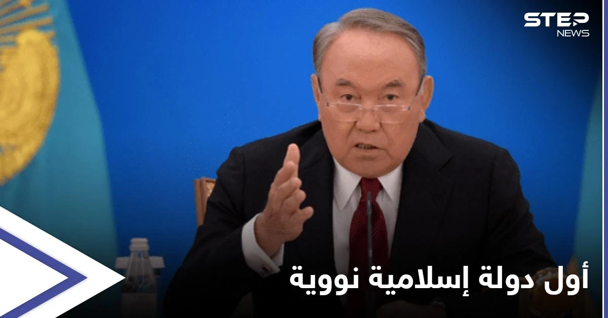 كازاخستان تكشف عن وعد قدمه القذافي لها ونقله ياسر عرفات لتكون أول دولة إسلامية نووية