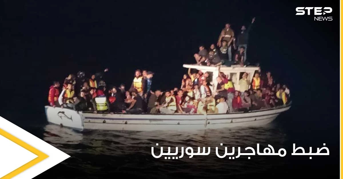 شاهد|| صوراً توثق إحباط البحرية اللبنانية رحلة تهريب نازحين سوريين مقابل شواطئها