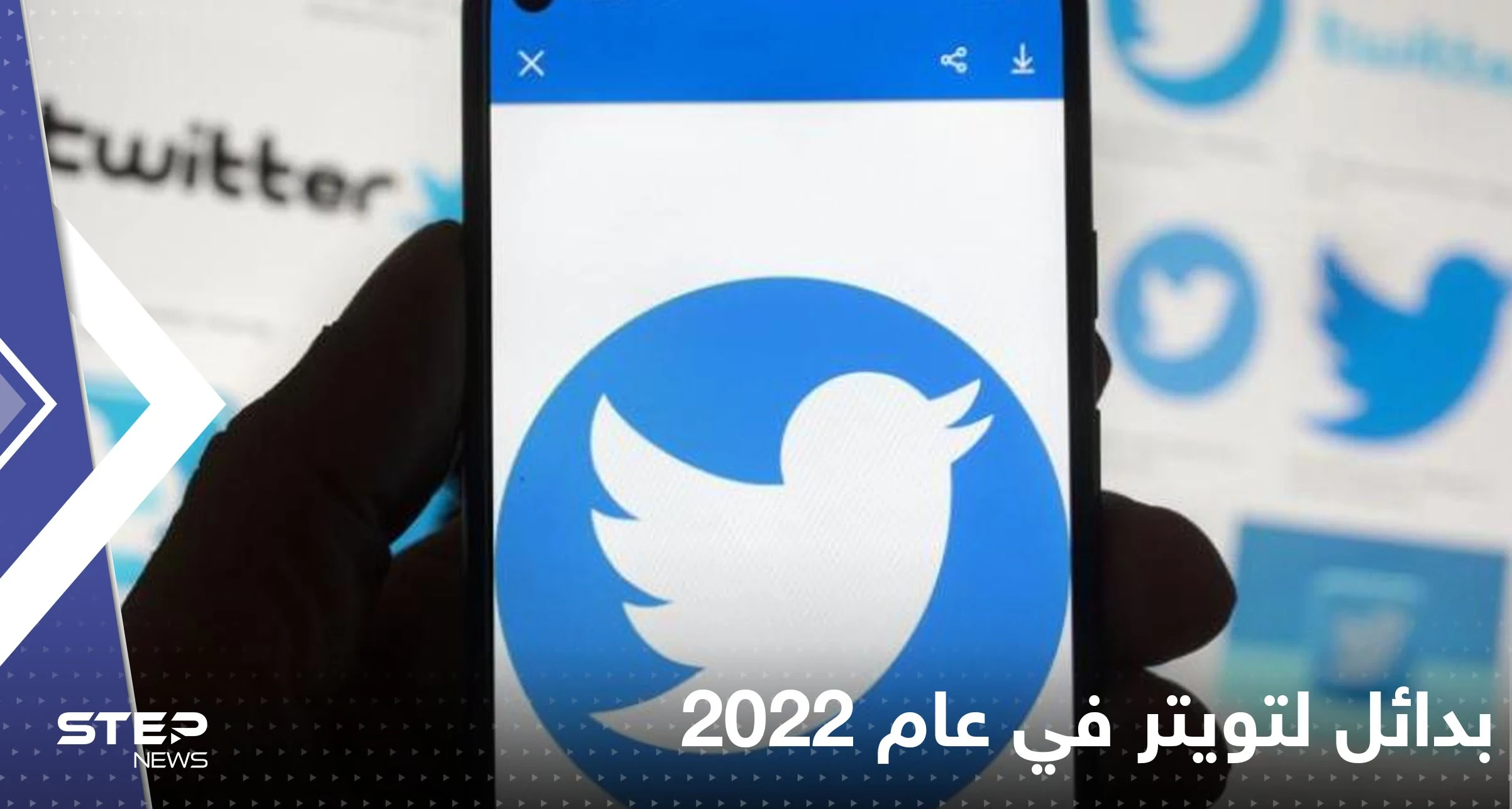 تعرف إلى أفضل 10 بدائل لتويتر في عام 2022