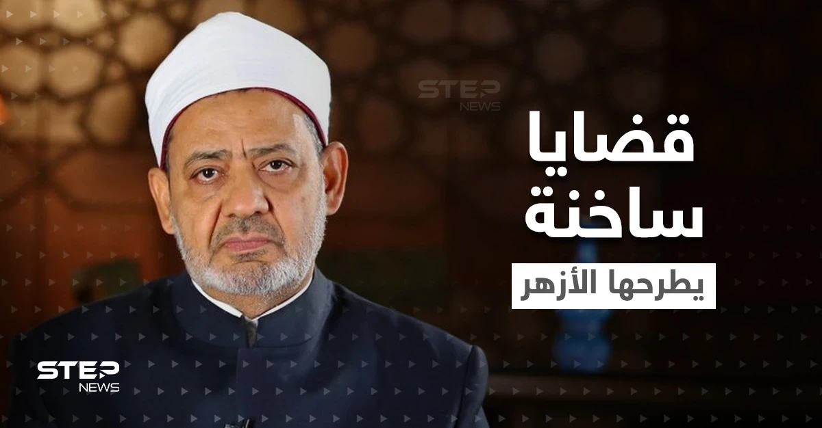 بالفيديو|| شيخ الأزهر يكشف أسباب استهداف القرآن الكريم.. ويوجه رسالة إلى من شكك في "الإسراء والمعراج"