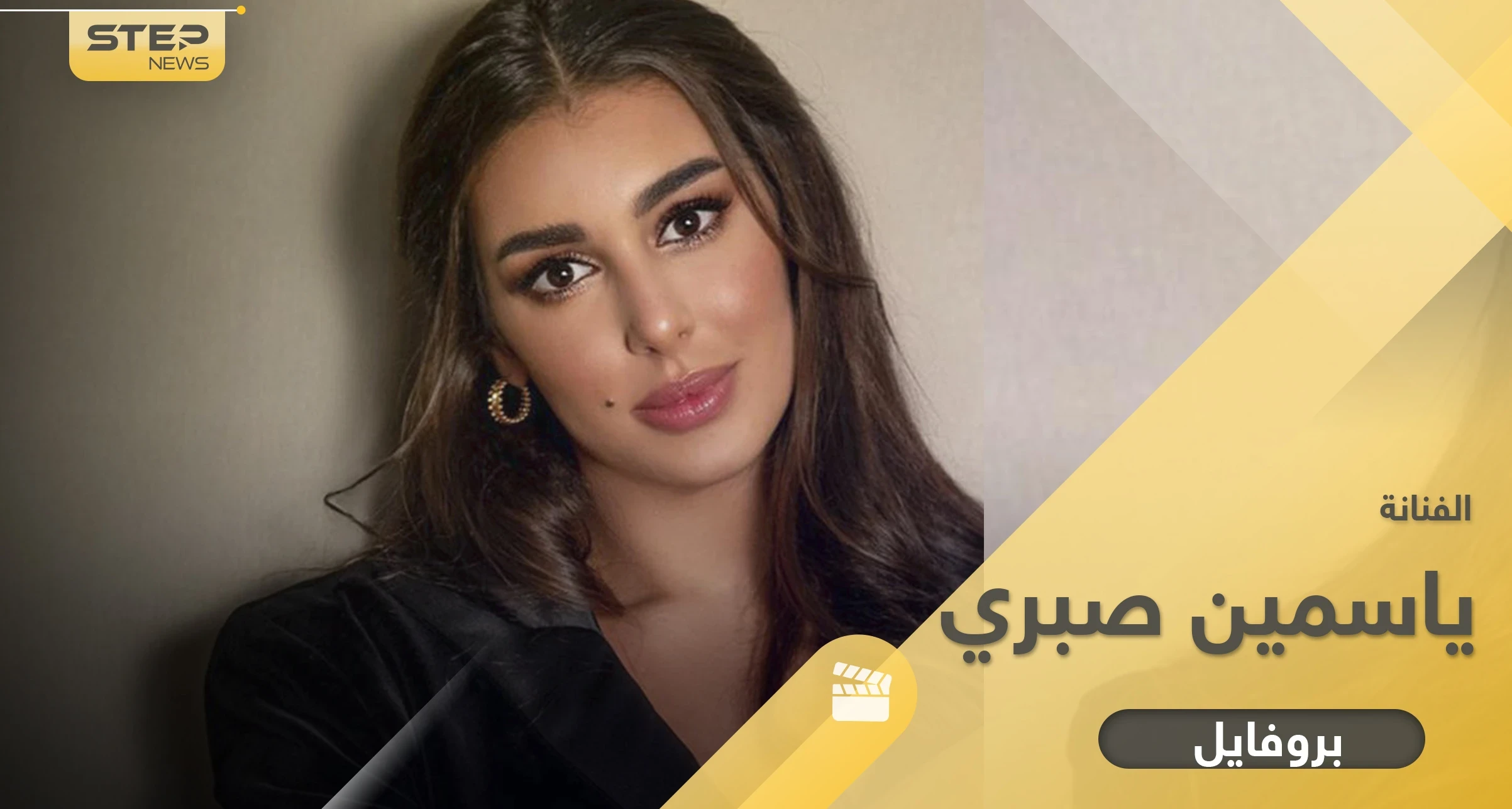ياسمين صبري بدأت مسيرتها صدفة ودخلت قائمة أجمل 100 امرأة في العالم وتزوجت مرتين آخرهما من زوج هيفا وهبي