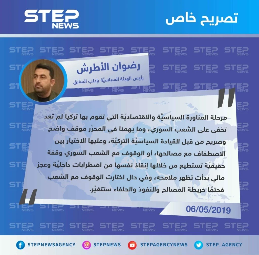سياسي في إدلب: على القيادة التركية الاختيار بين الاصطفاف مع مصالحها، أو الوقوف مع الشعب السوري وقفة حقيقيَّة.