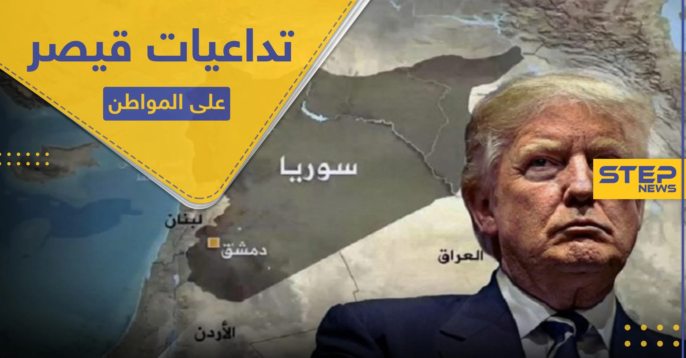 دراسة تكشف تأثير "قيصر" على المواطن السوري والشروط الـ 6 لرفع العقوبات عن سوريا