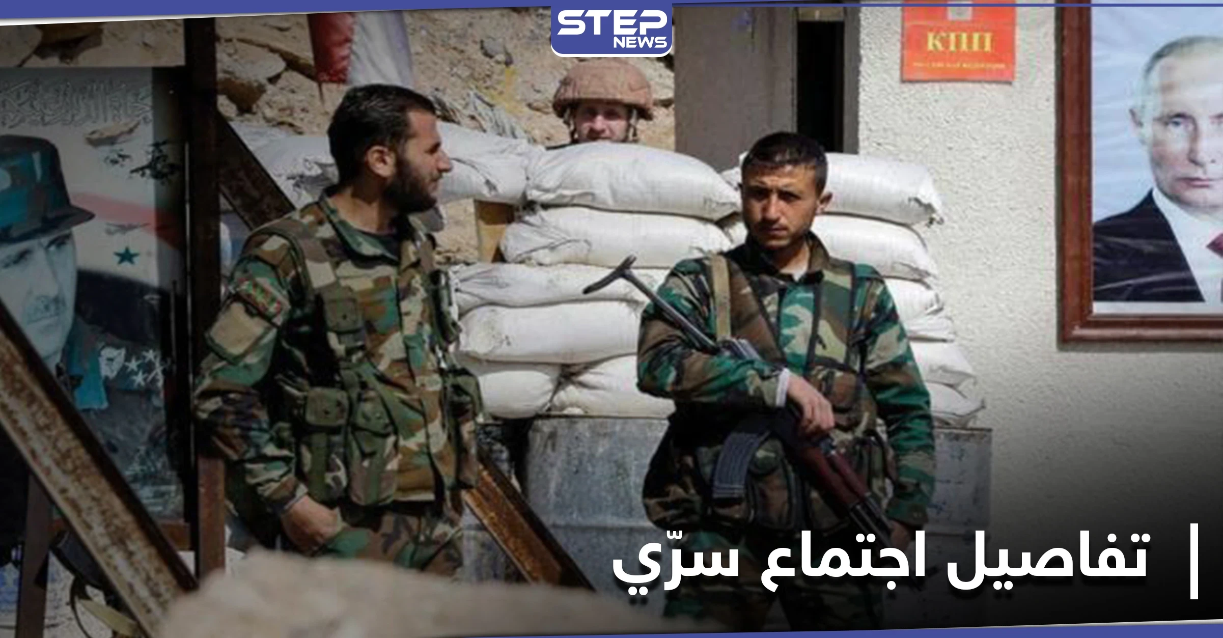 اجتماع بين مسؤولين روس وضباط من النظام السوري في حلب.. ومصدر أمني يكشف التفاصيل