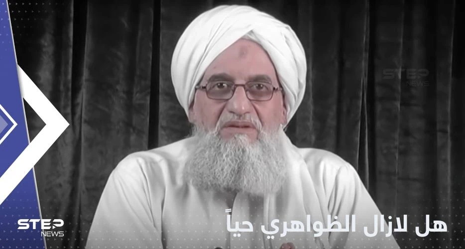 هل لازال الظواهري حياً؟.. القاعدة تنشر فيديو مثير للجدل