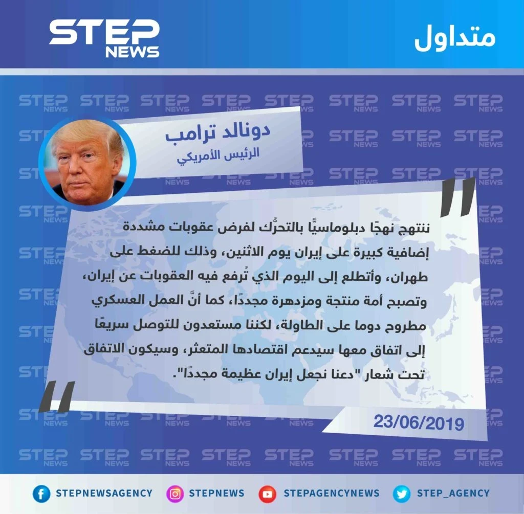 ترامب: سنفرض عقوبات مشددة إضافية على إيران يوم الاثنين