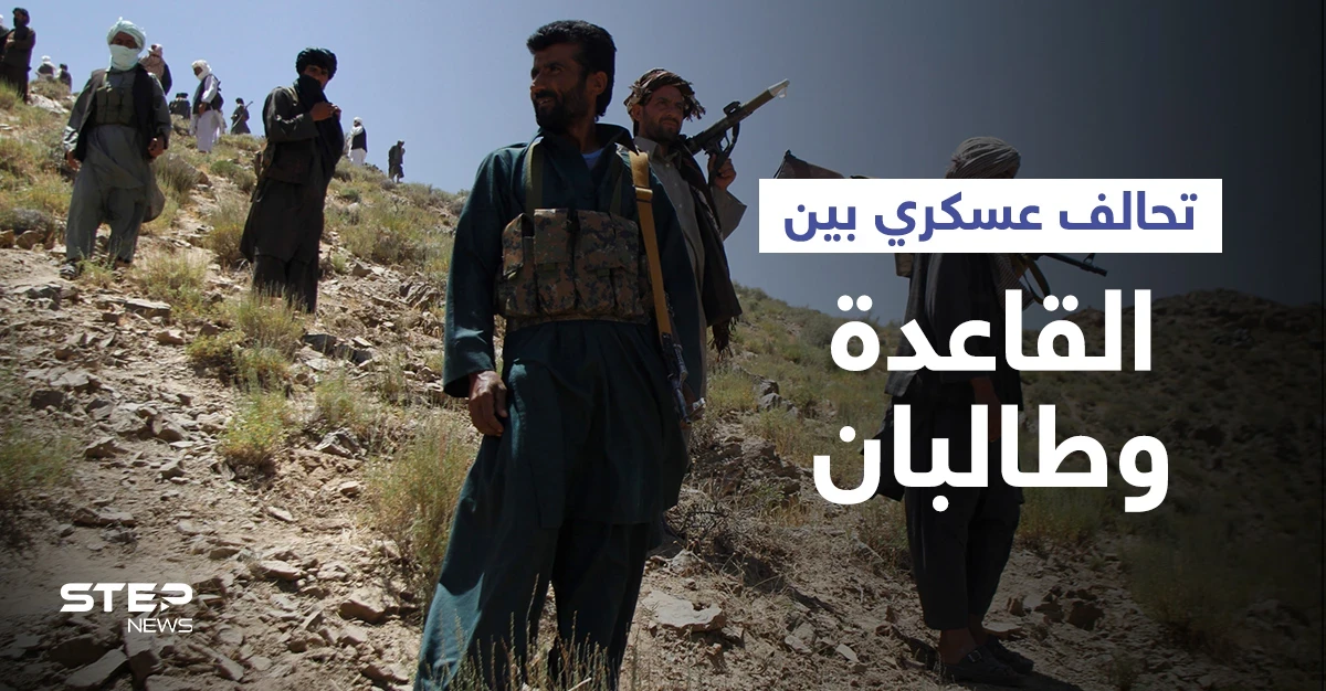 "القاعدة" تنضم لـ"طالبان" بحربها ضد "بنجشير" وتركيا تصدم أوروبا بموقفها من إيواء اللاجئين الأفغان