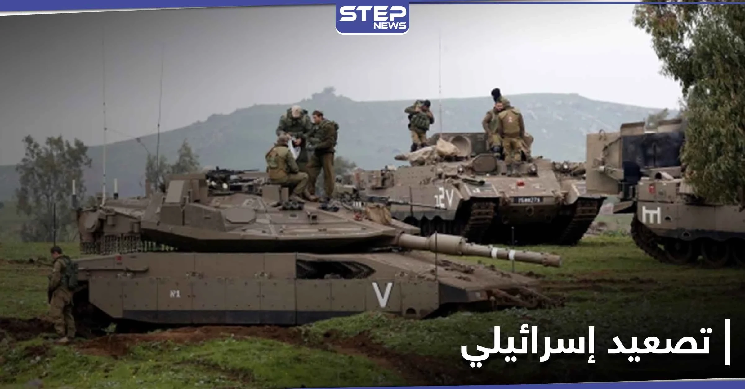 الجيش الإسرائيلي يرفع الجاهزية على حدود لبنان ويستنفر قواته