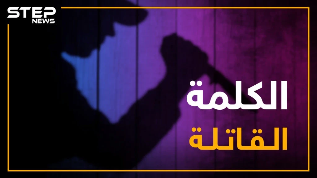 كلمة واحدة تسببت بمقتل الملايين من سكان الكوكب.. عدد من هؤلاء الضحايا في سوريا