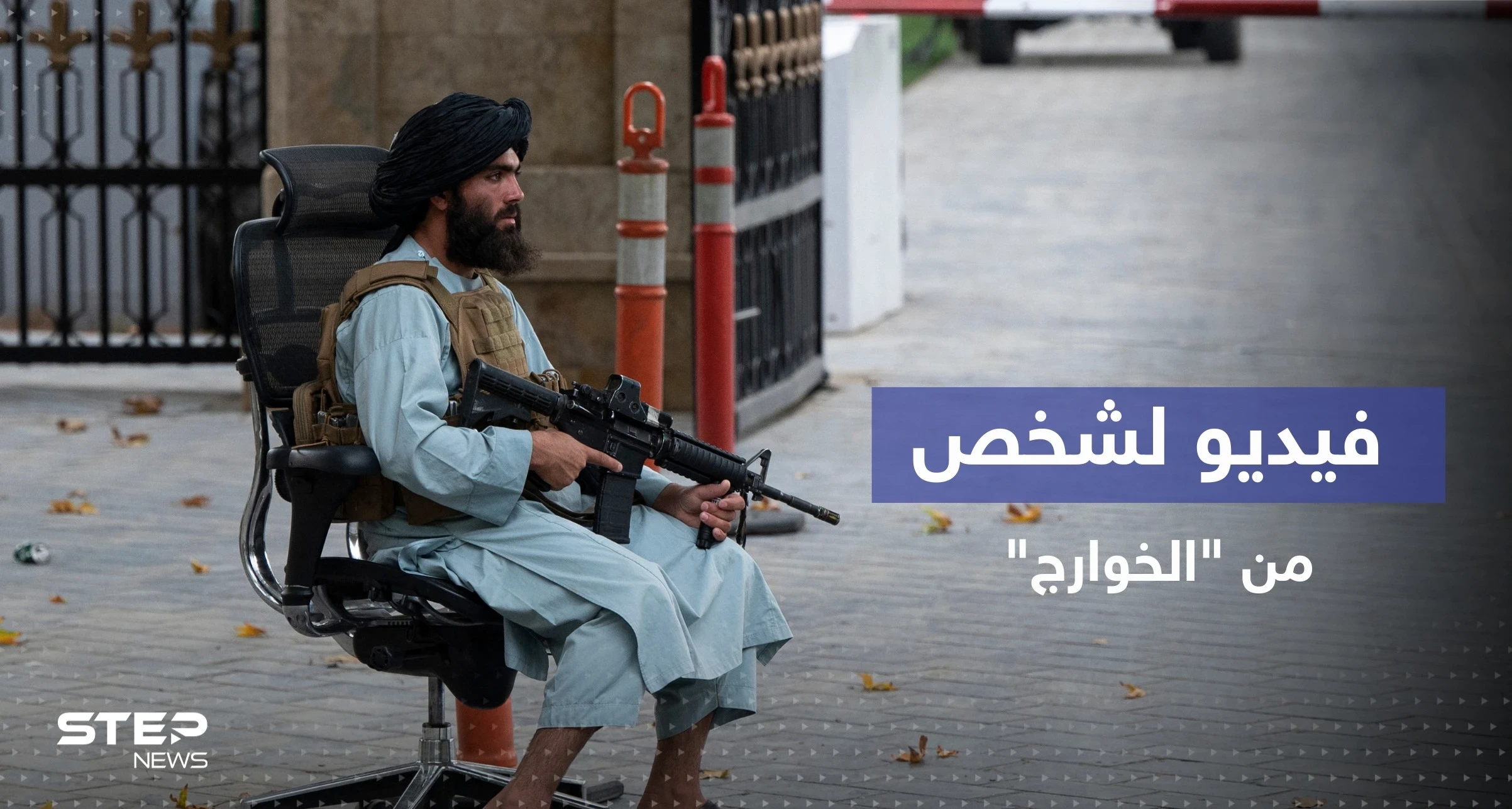 طالبان تنشر فيديو لشخص قالت إنه من "الخوارج" بعد إلقاء القبض عليه