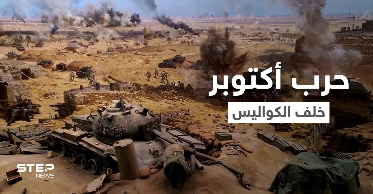 إسرائيل تنشر وثائق تكشف ما حصل خلف الكواليس في حرب أكتوبر