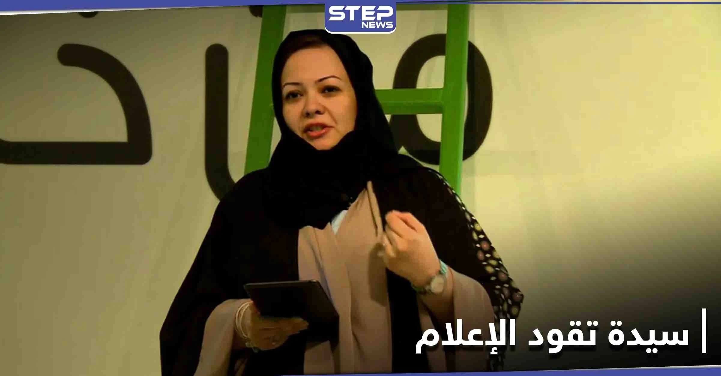 للمرة الأولى.. سيدة تقود الهيئة العامة للإعلام في السعودية