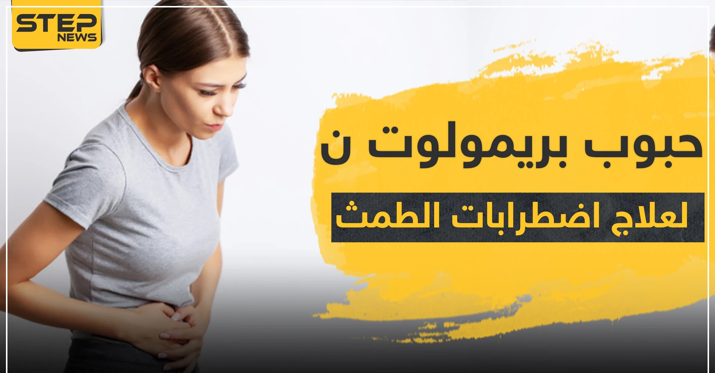 حبوب primolut n لعلاج اضطرابات الدورة الشهرية والحمل primonex