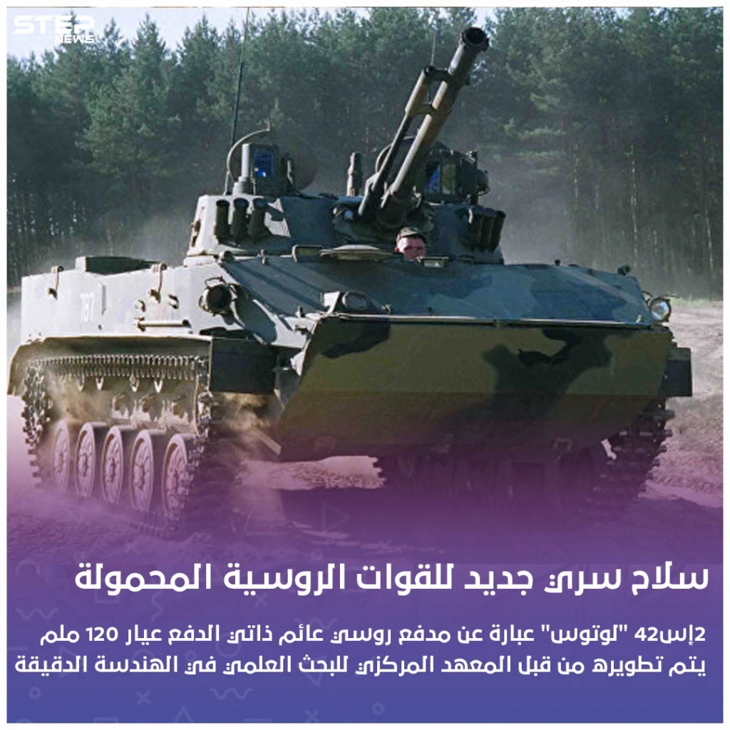 سلاح سري جديد للقوات الروسية المحمولة !!