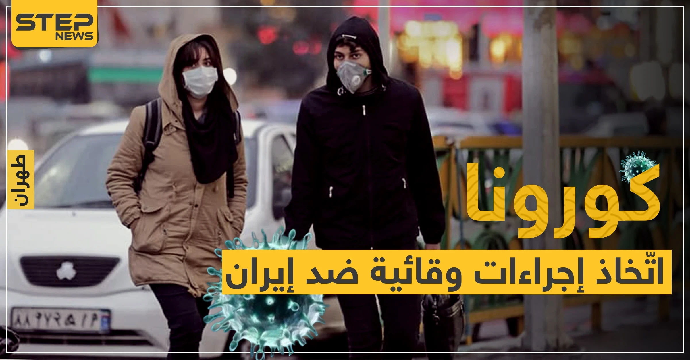 كورونا.. الكويت تتّخذ إجراءات وقائية ضد إيران.. وأول لقاح سيجرب في أبريل