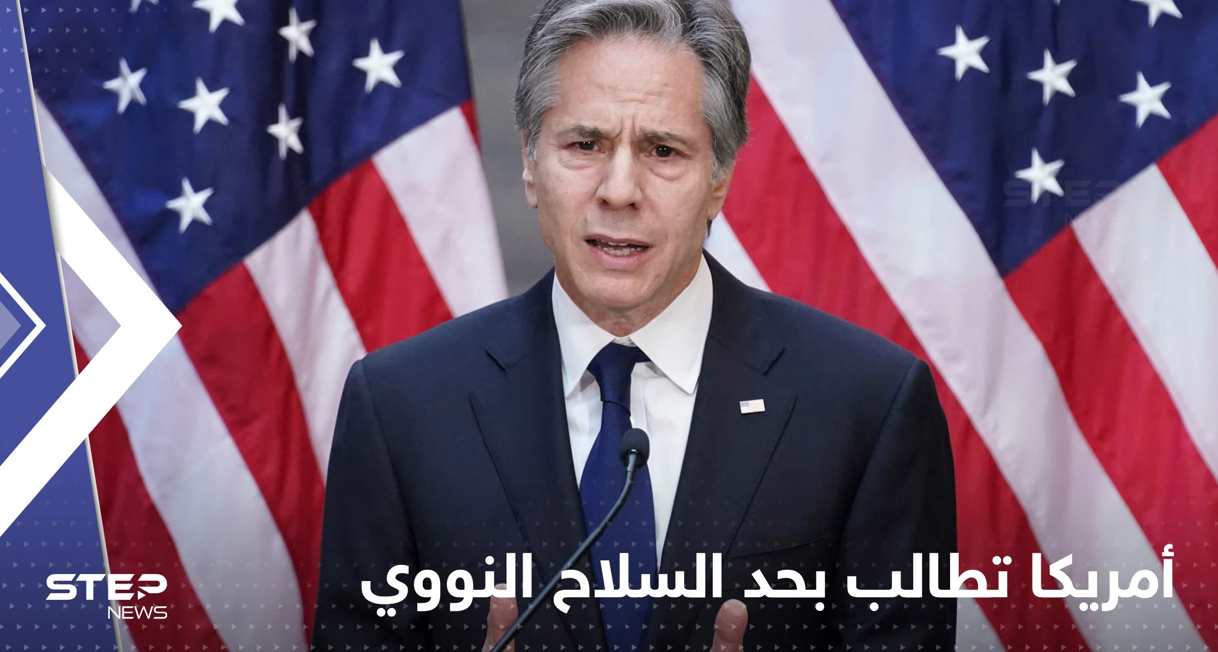 أمريكا تعلن استعدادها للعمل مع روسيا والصين للحد من السلاح النووي