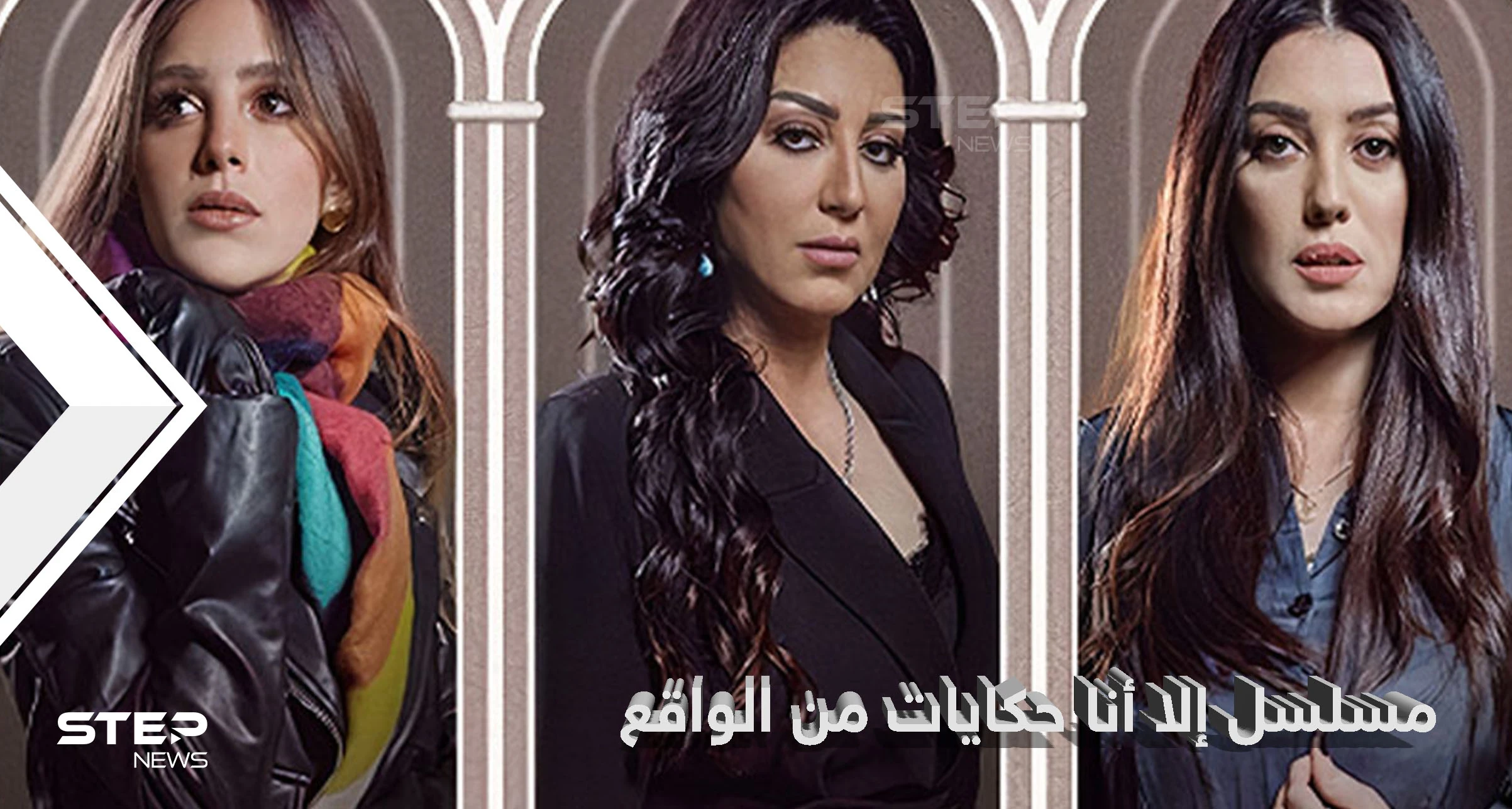 مسلسل إلا أنا.. قضايا الواقع والمعاناة اليومية في المجتمع العربي خلف الأبواب المغلقة
