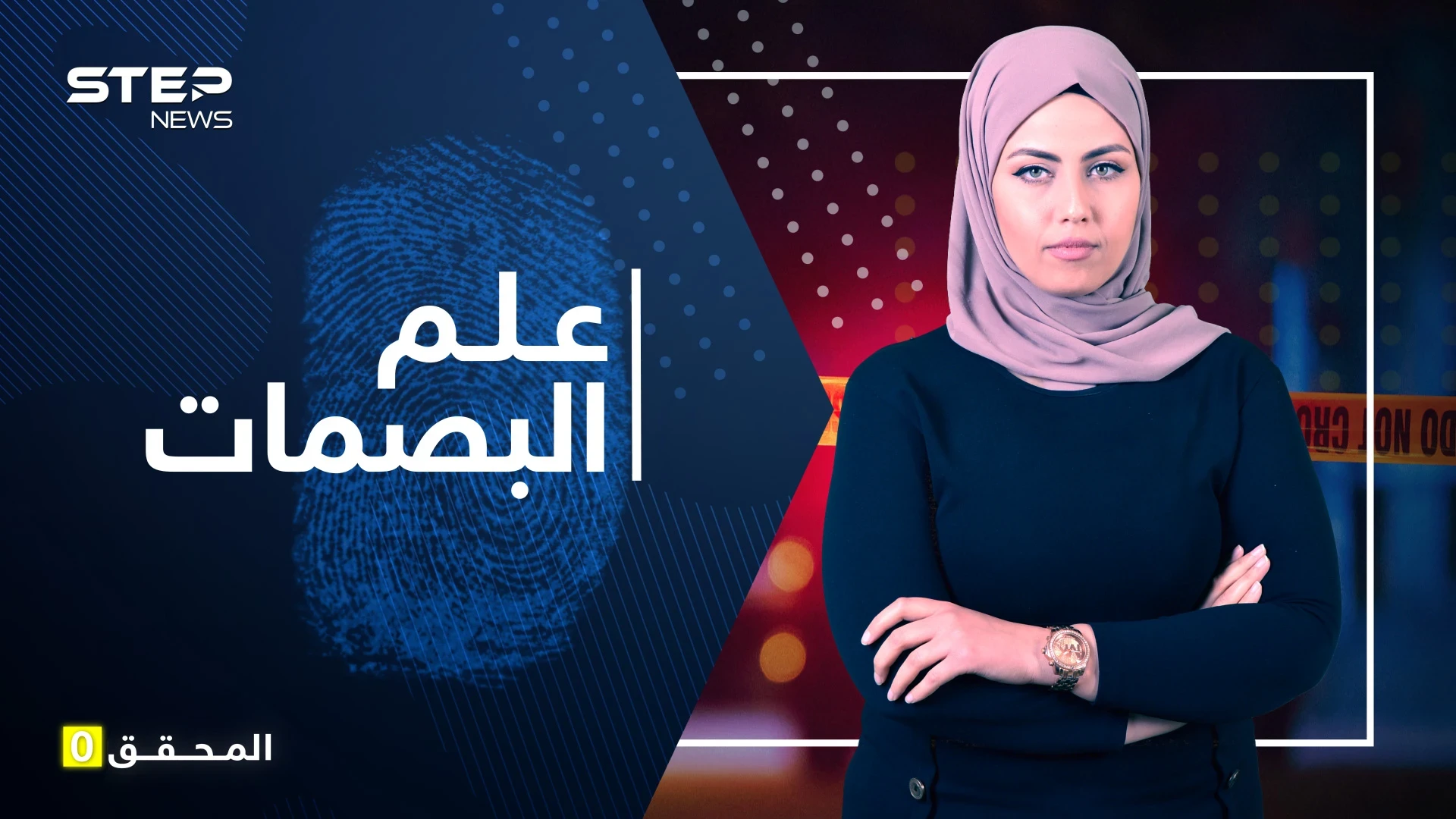 اكتشفت بطرق بدائية لتصبح من أهم الأدلة الجنائية.. بصمات الأصابع وقصة اكتشافها المثيرة