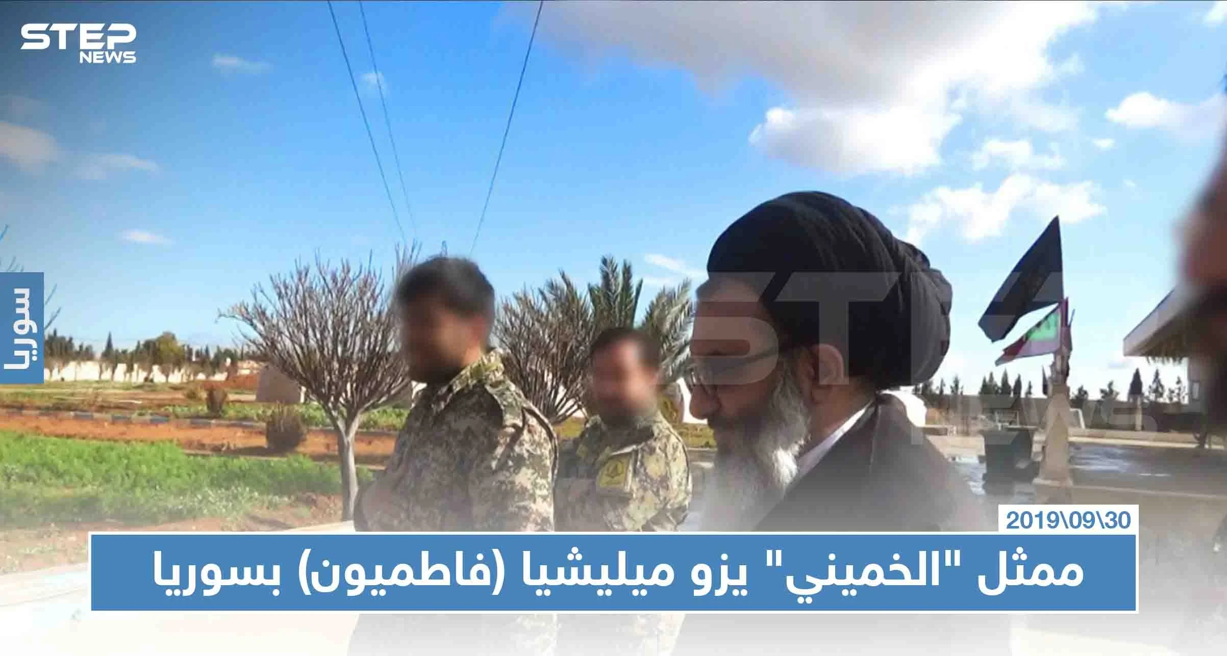 شاهد بالصور|| زيارة ميدانية تفقدية لميليشيا (فاطميون) من قبل ممثل "الخميني"