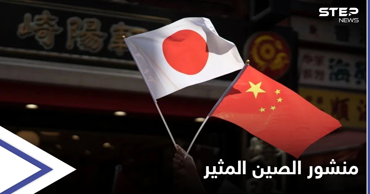 ردود فعل "غير متوقعة" تجبر سفارة الصين في طوكيو على التراجع عن منشور "ملاك الموت الأمريكي"
