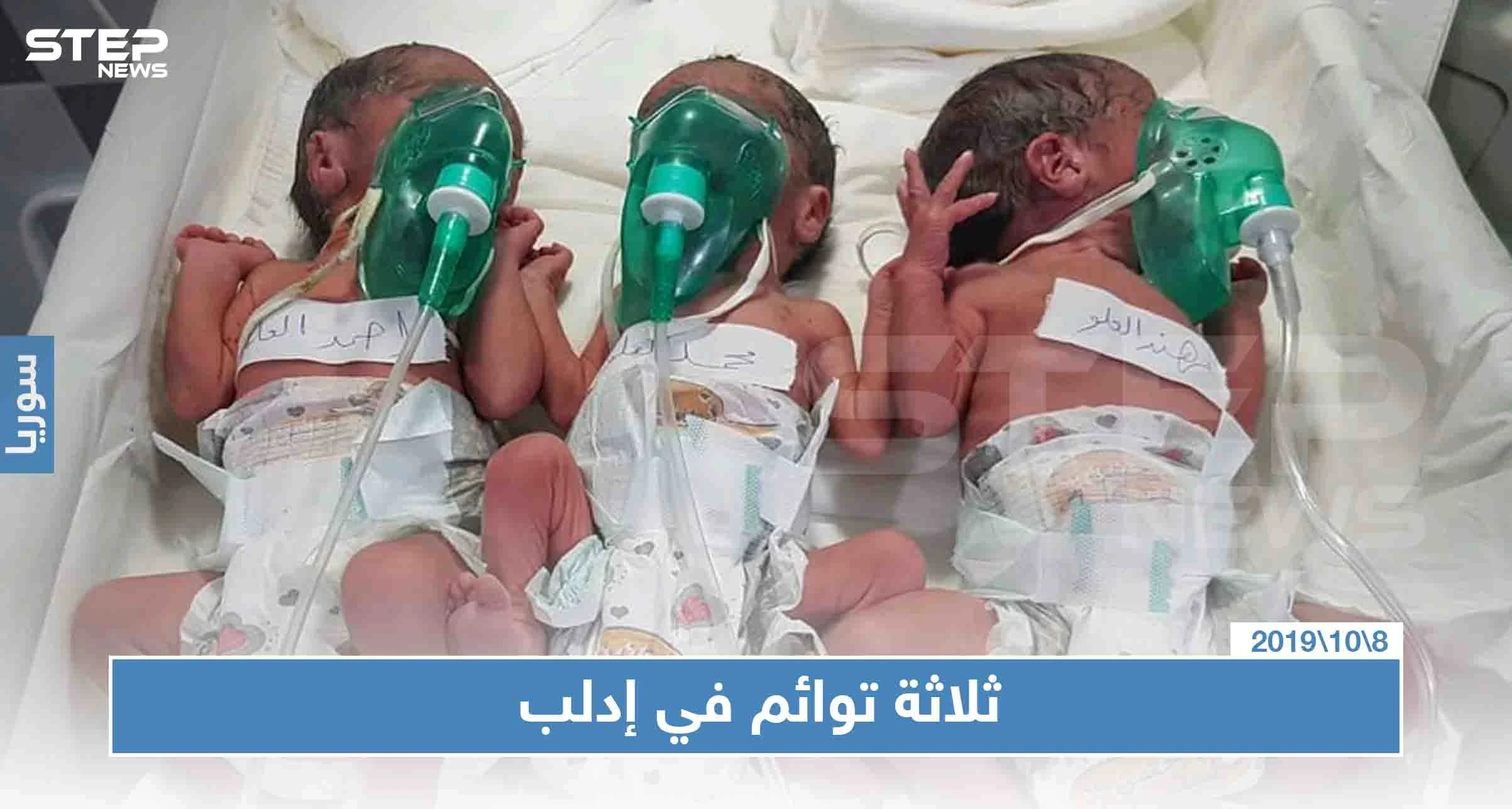 بحادثة متكررة ولادة توأم ثلاثي ذكور في مشفى كفرتخاريم بإدلب