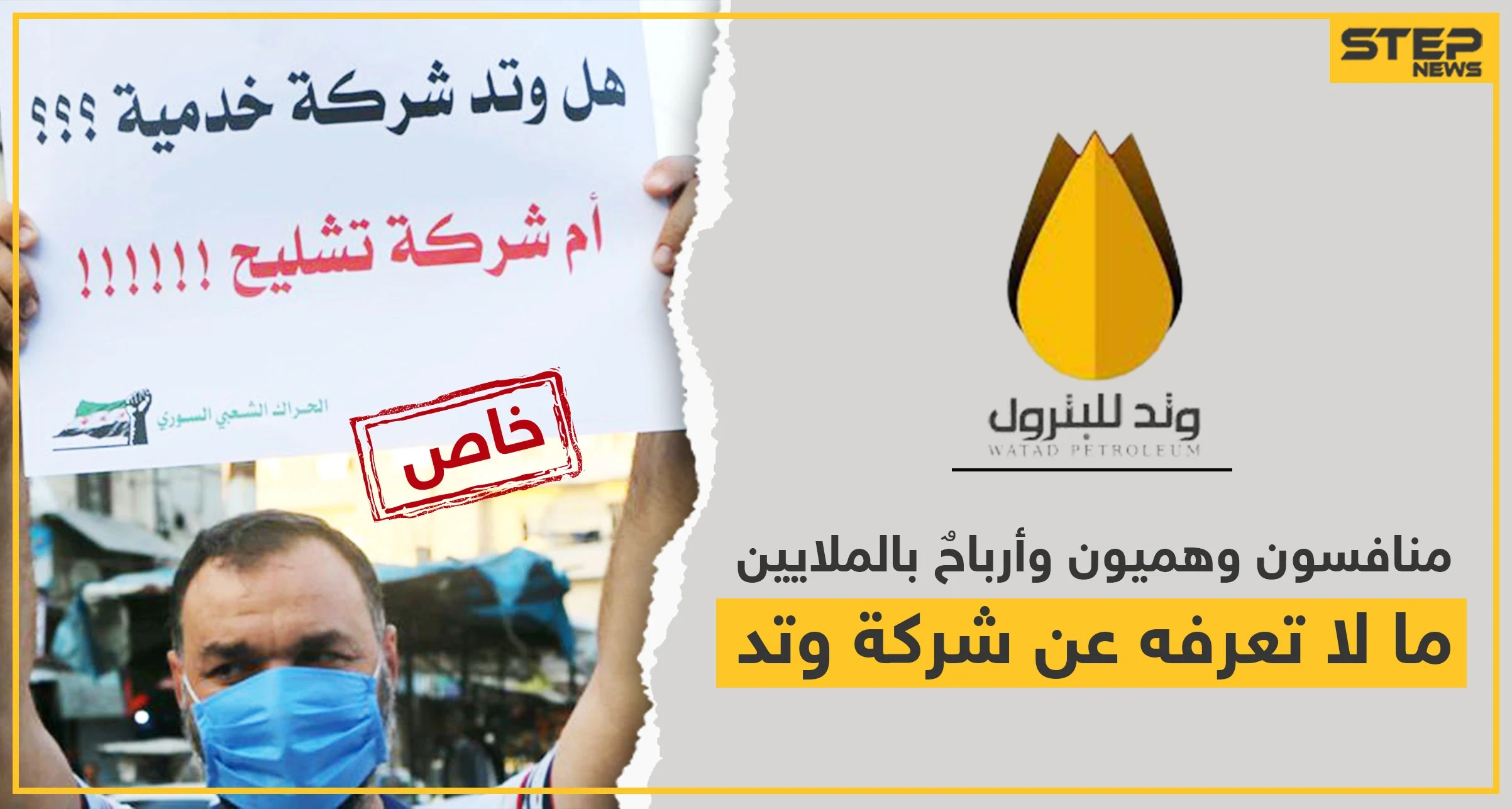 منافسون وهميون وأرباح بالملايين.. ما لا تعرفه عن شركة وتد وصانع فكرة الاحتكار فيها