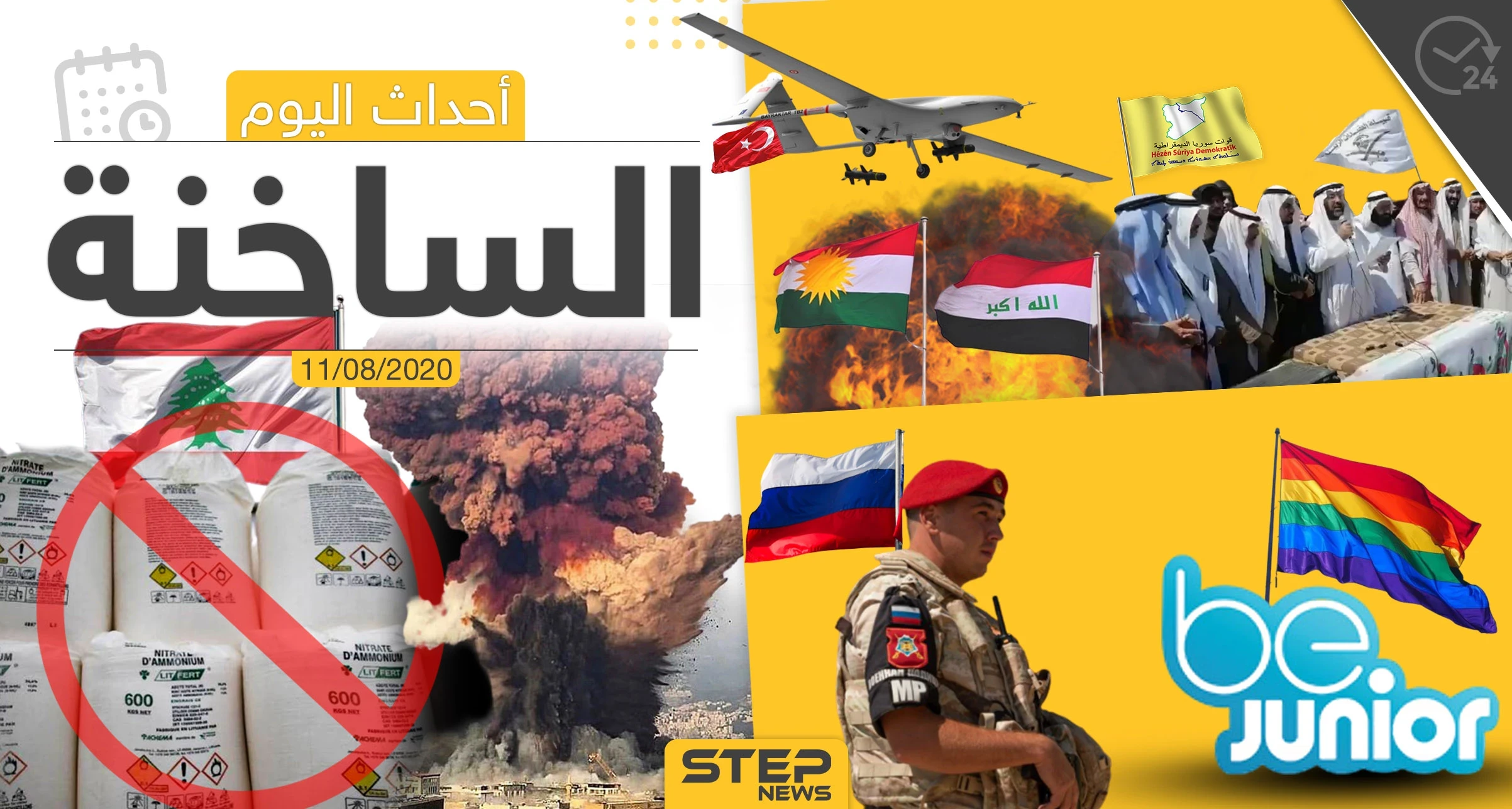أهم أحداث سوريا والعالم- الثلاثاء 11/08/2020