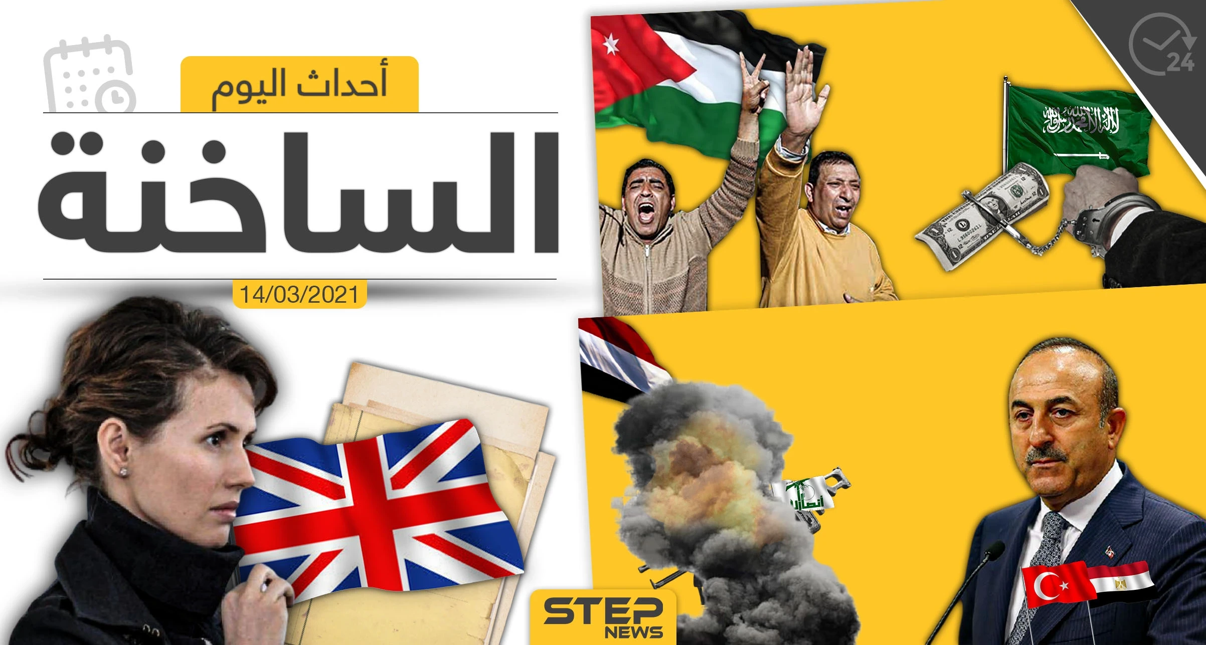 أهم أخبار اليوم في الوطن العربي والعالم- الأحد 14/03/2021